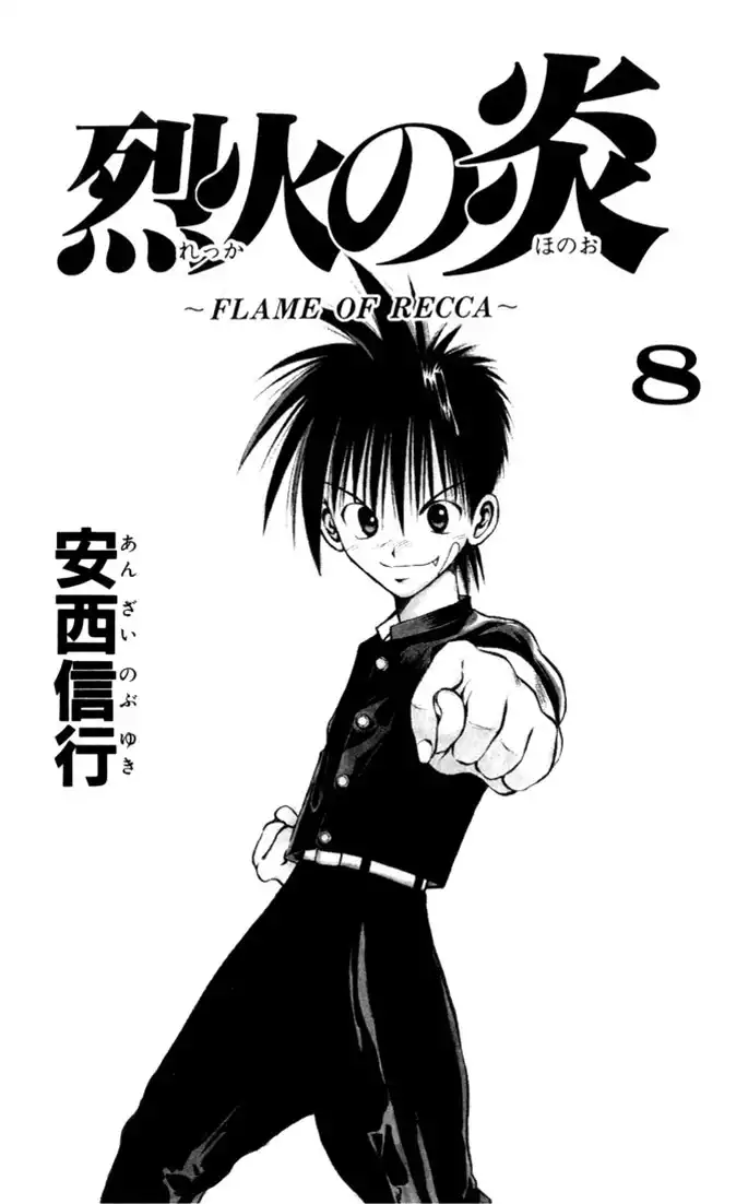 Flame of Recca Chapter 68 3